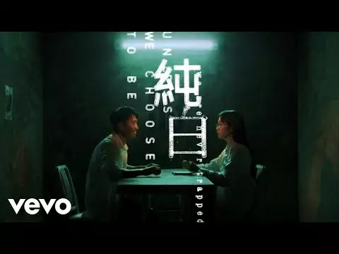 陳柏宇 Jason Chan - 純白 [Official MV]