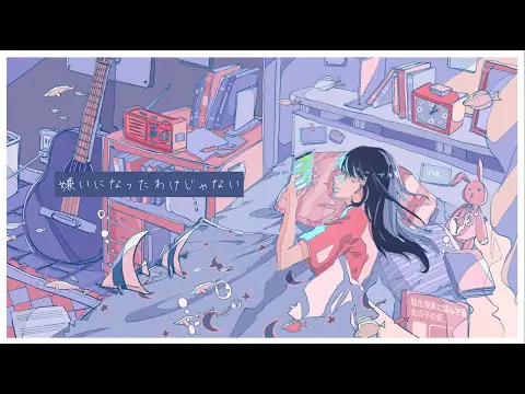 りりあ。「蛙化現象に悩んでる女の子の話。」MV