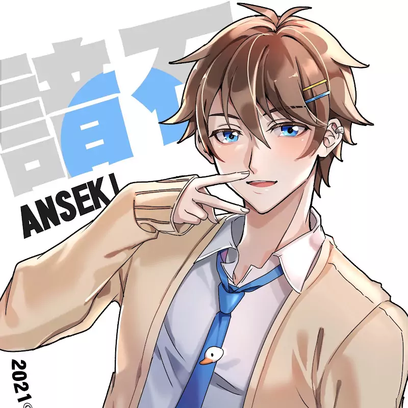 諳石 Anseki Ch.