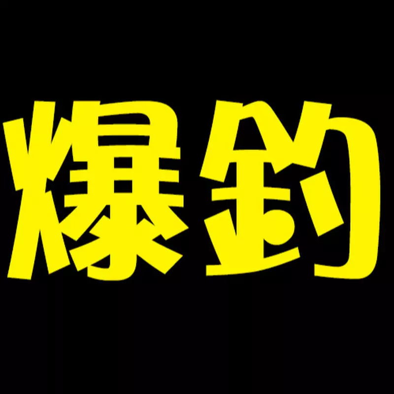 爆釣釣魚頻道