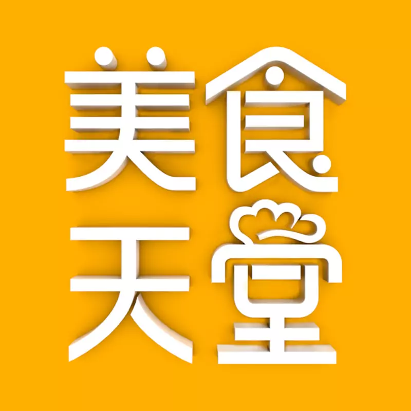 美食天堂 - 美味家常料理食譜 一學就會