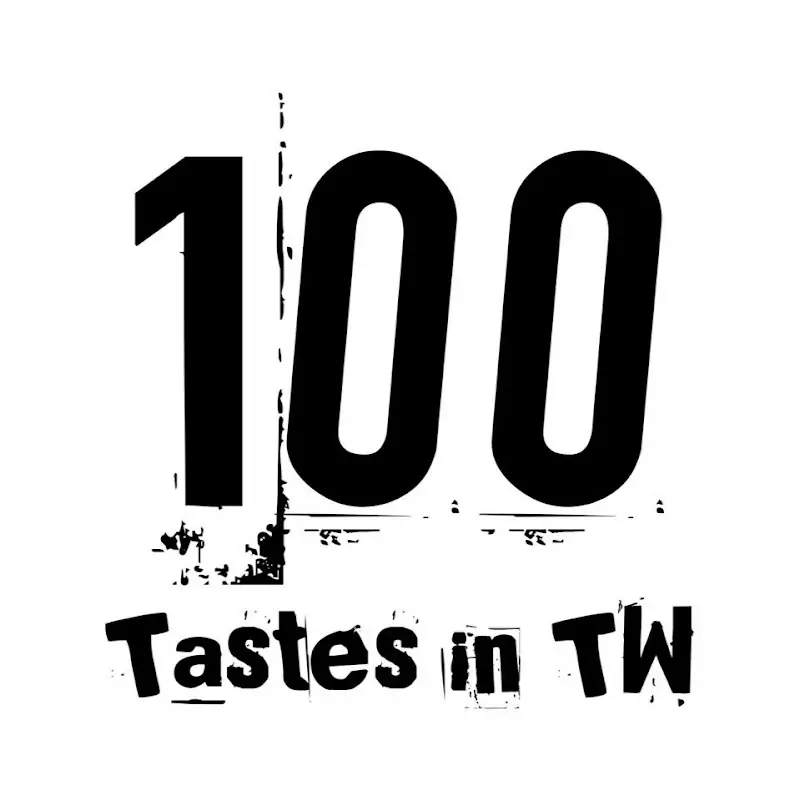 別墅裡的一百種味道100tastesintaiwan