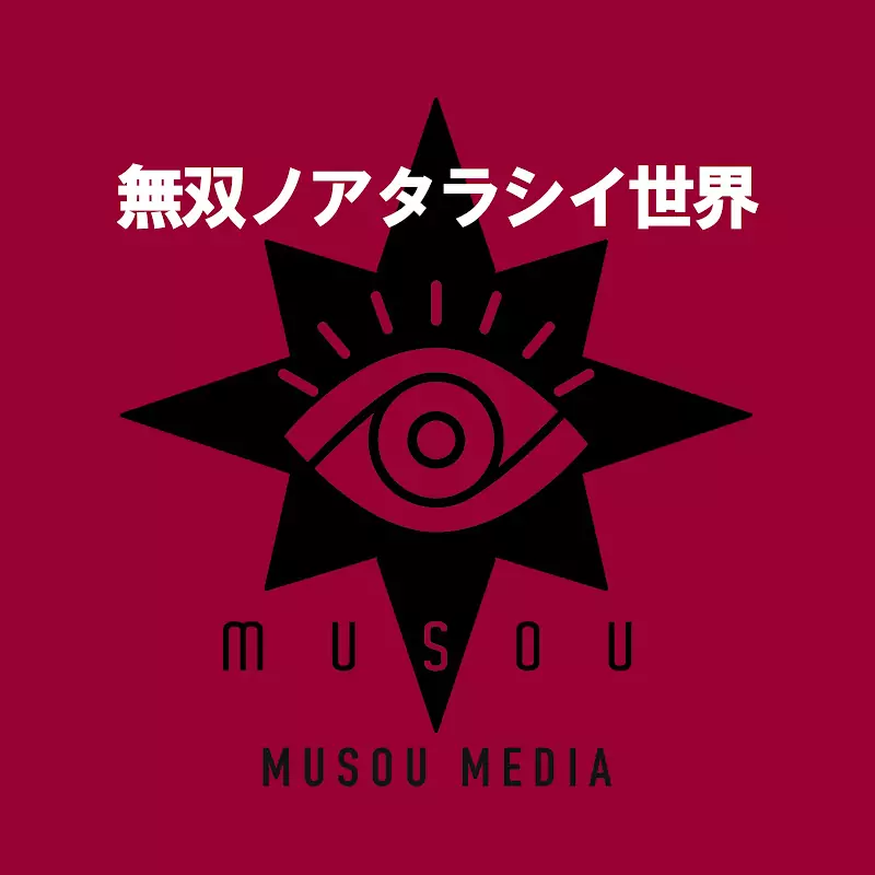 無双 Musou