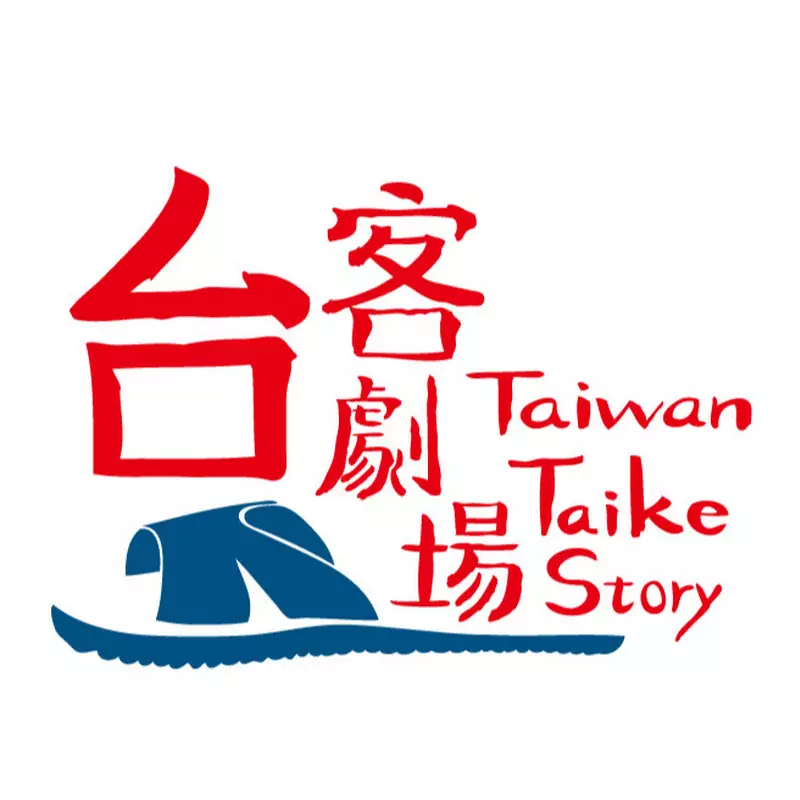 台客劇場 TKstory