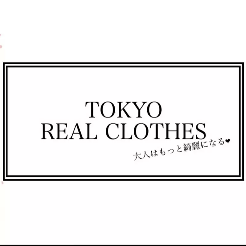おしゃれ迷子さんいらっしゃい!TOKYOリアルクローズ