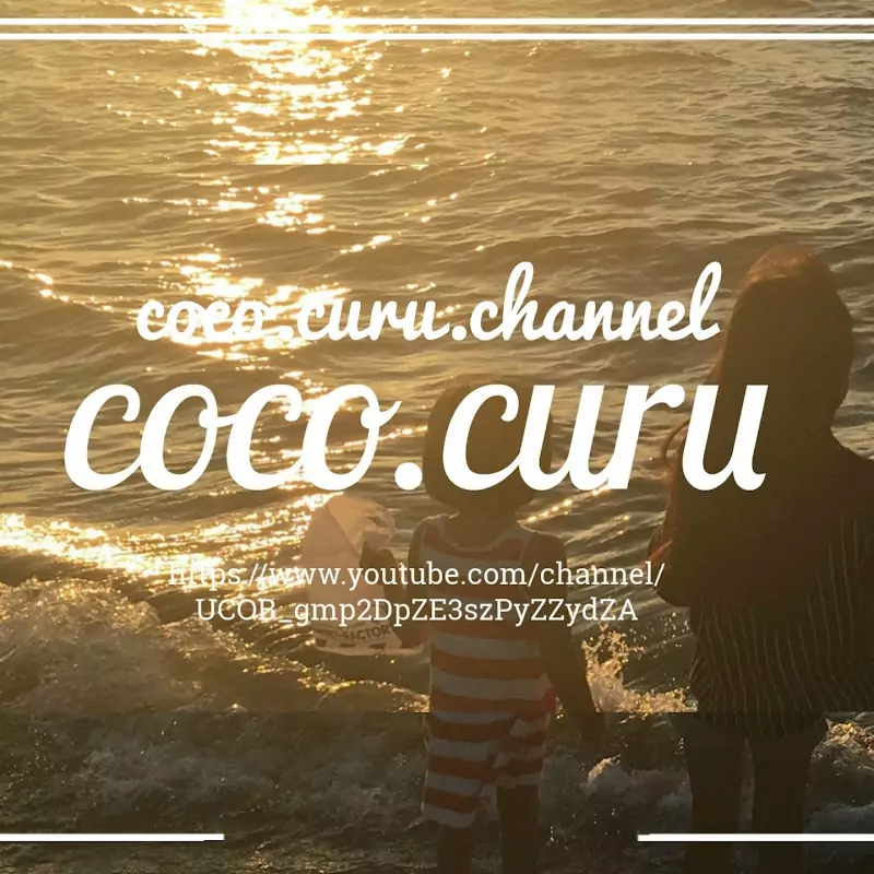 ここくる。ちゃんねる。