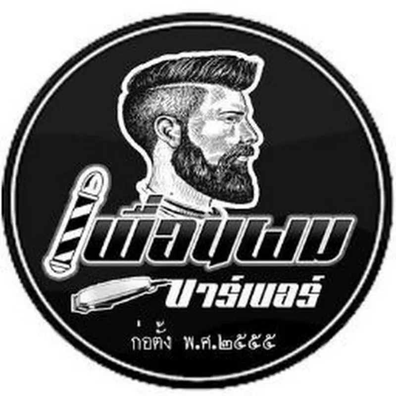 ครูเคน บาร์เบอร์