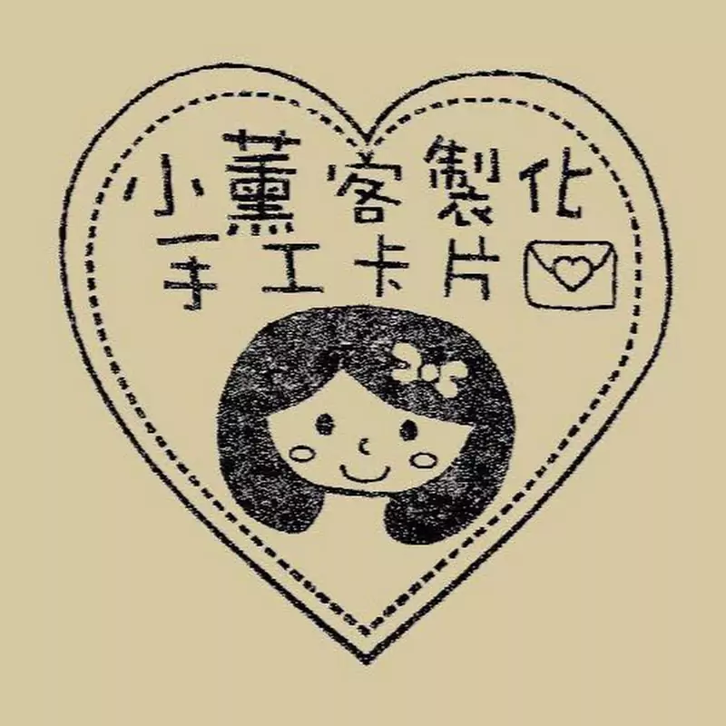 小薰客製化手工卡片