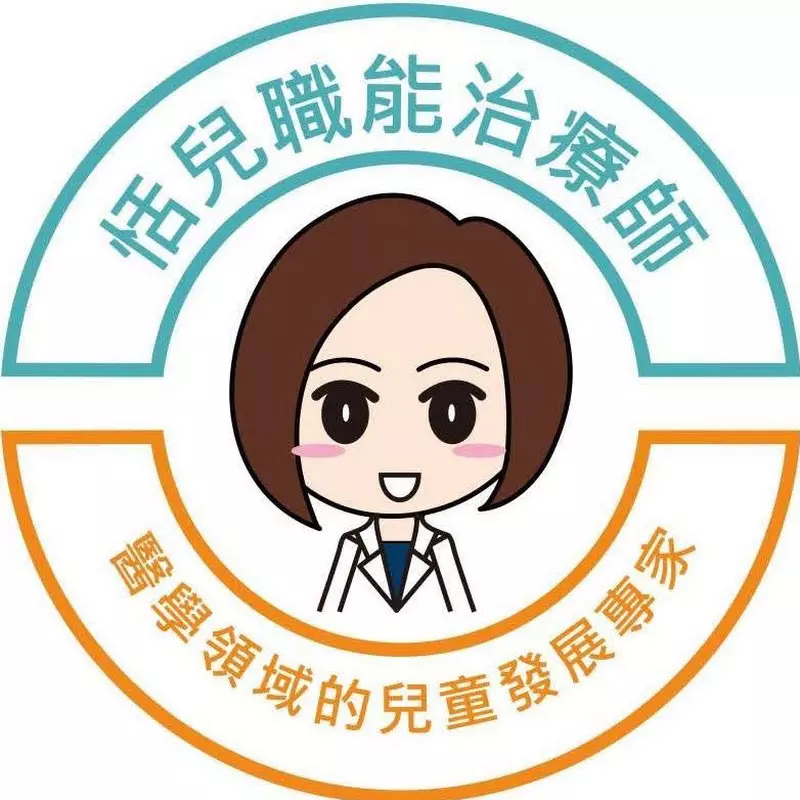 KidPro醫學級兒童發展教育團隊-恬兒職能治療師