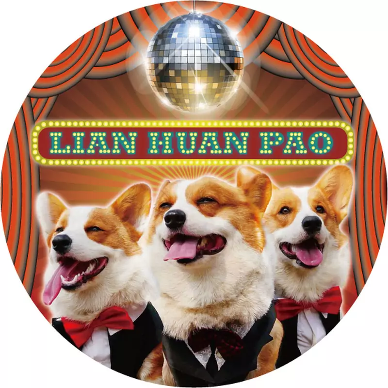 連環泡有芒果影片專區