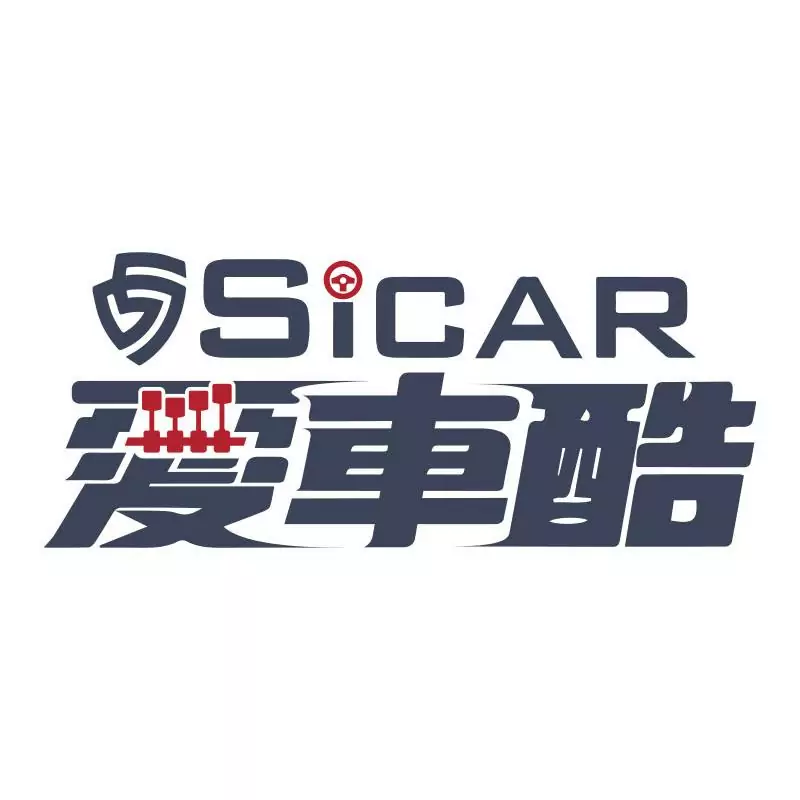 SiCAR愛車趣