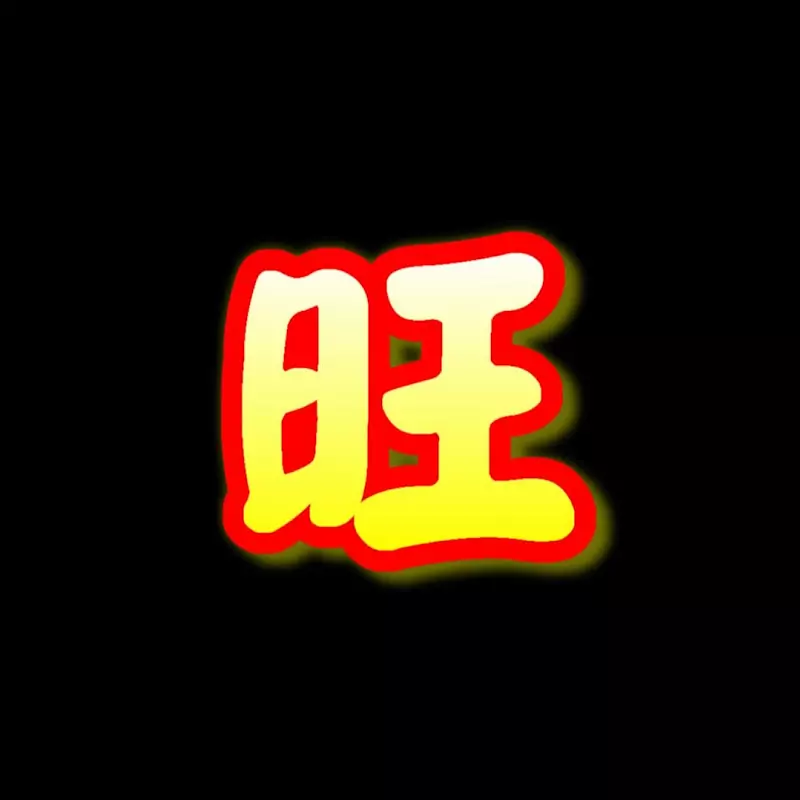 小旺士多 siuwong