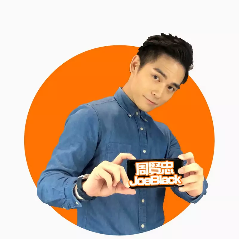 JoeBlack周賢忠