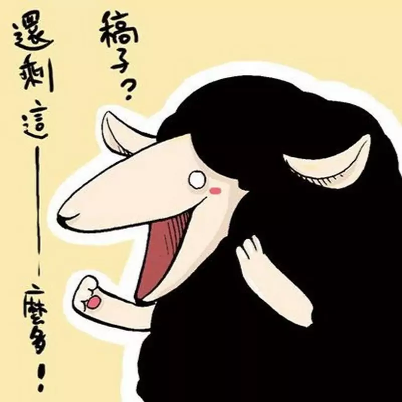 蠢羊與奇怪生物