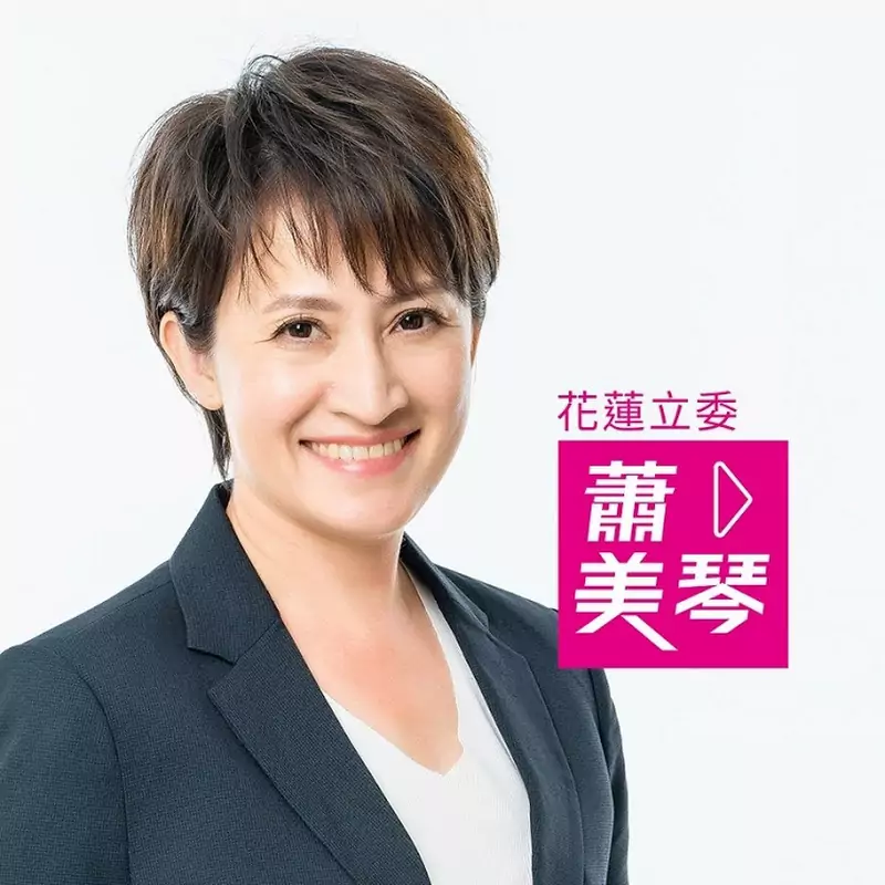 蕭美琴立委辦公室