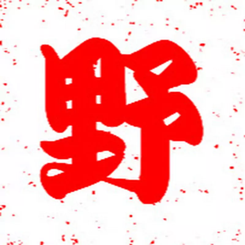 野武士のゲームプレイ動画Ch. Nobusi Gameplay Ch