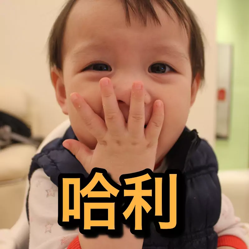 哈利家的大小事