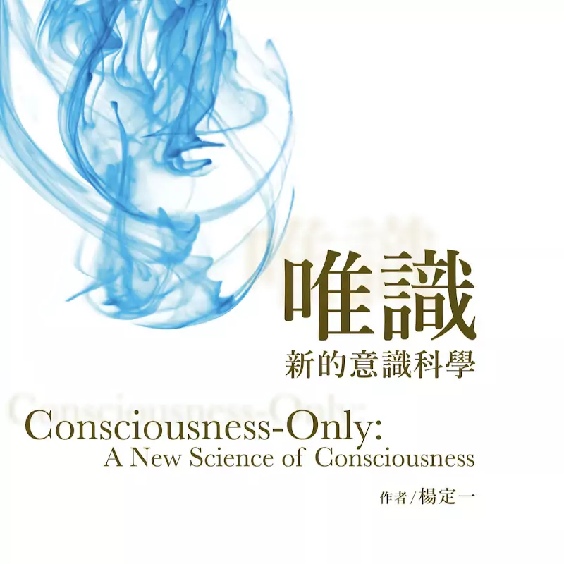 楊定一‧全部生命系列