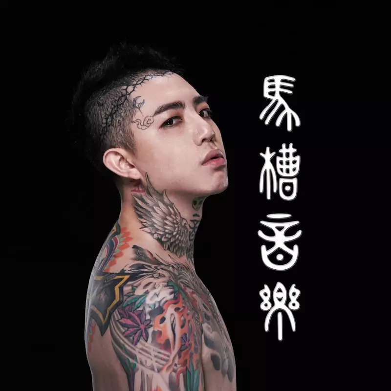 謝和弦 R-chord馬槽音樂