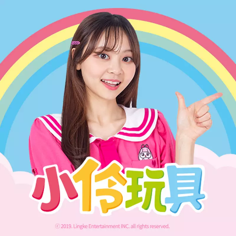 小伶玩具 Xiaoling Toy