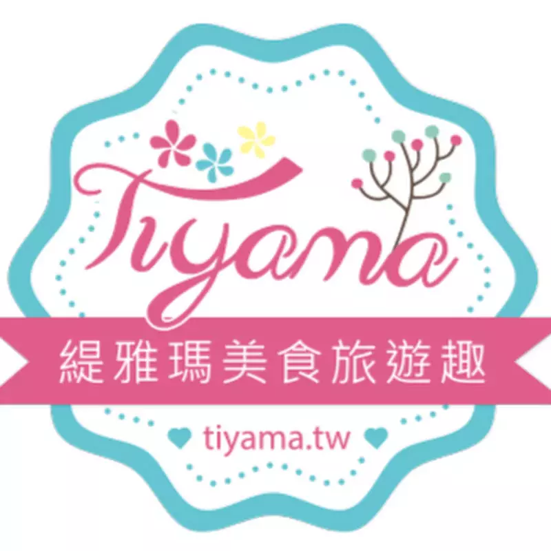 緹雅瑪 美食旅遊趣