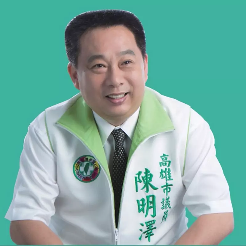 陳明澤市議員