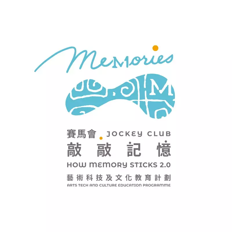 看得見的記憶 How Memory Sticks