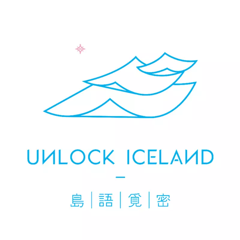 UNLOCK ICELAND 島語覓密