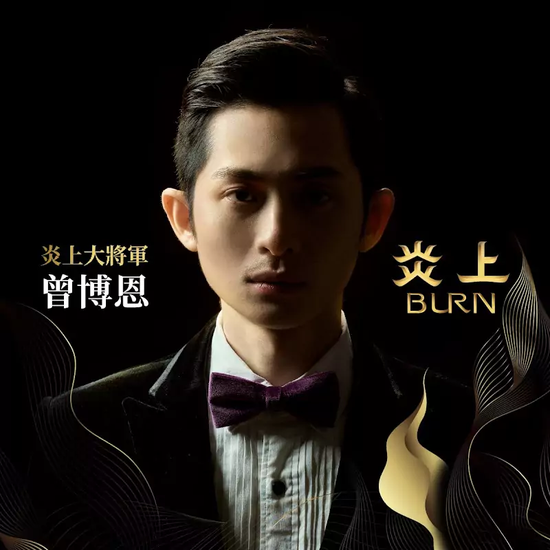 Stand up, Brian! 博恩站起來！