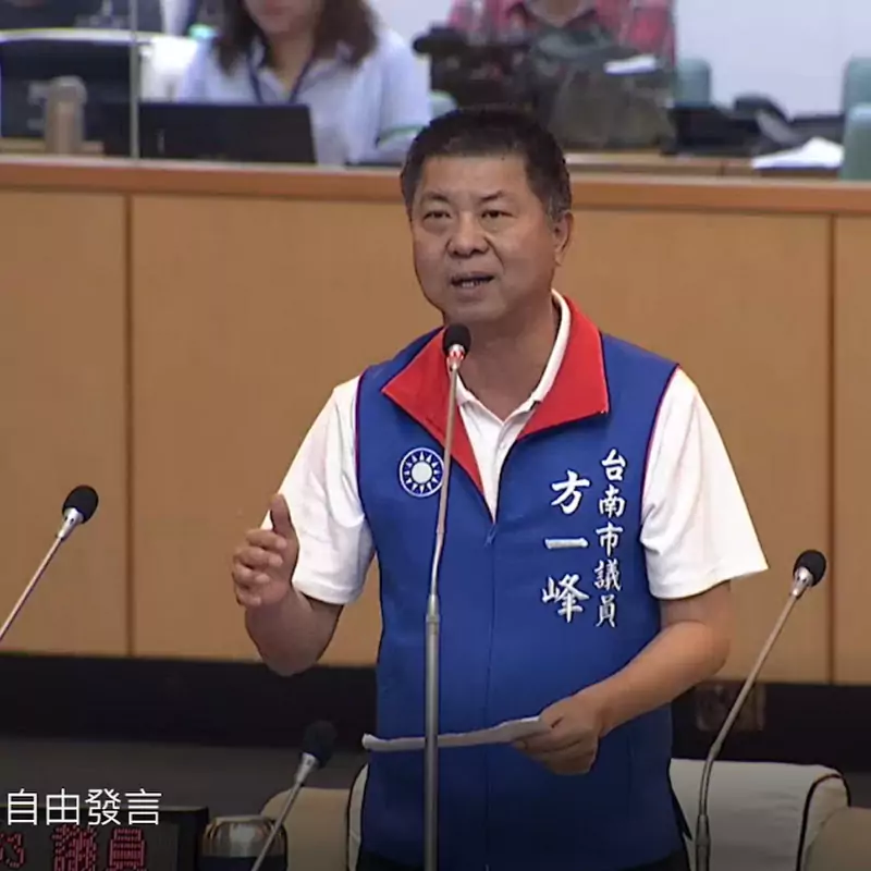 台南市議員方一峰