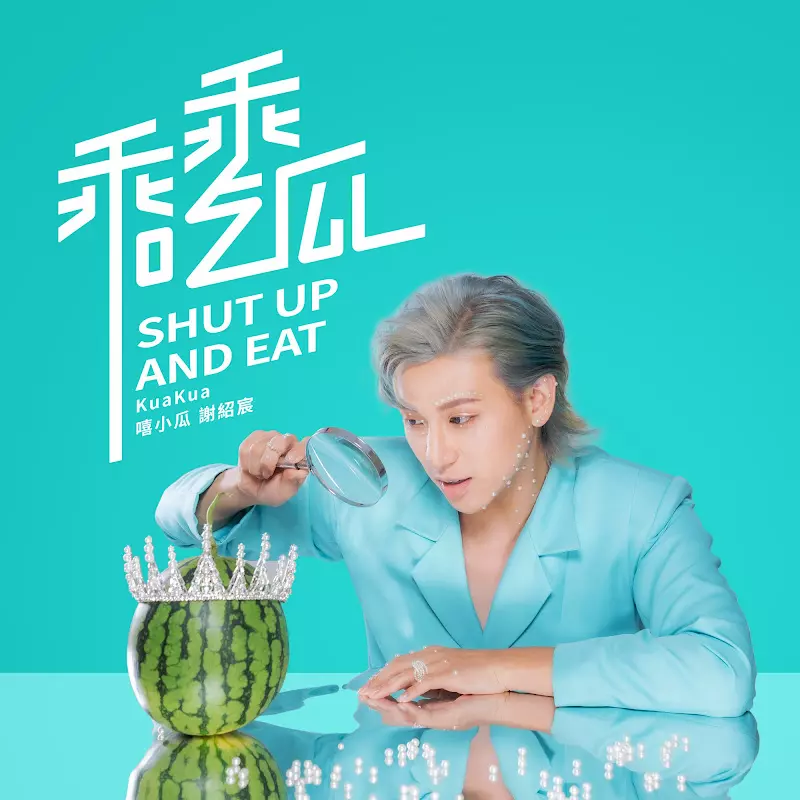 嘻小瓜KUAKUA Official Channel