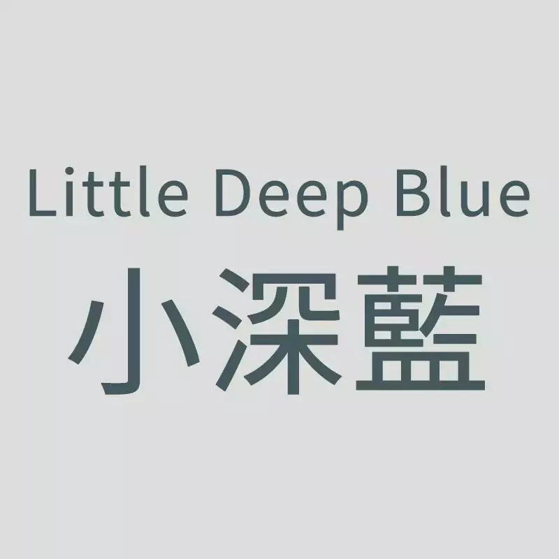 小深藍Little Deep Blue