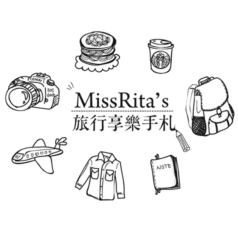 MissRita's 旅行享樂手札