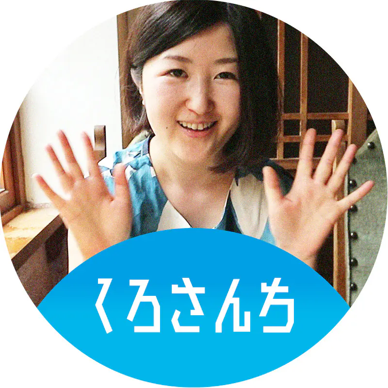 くろさんち / Kurosanchi