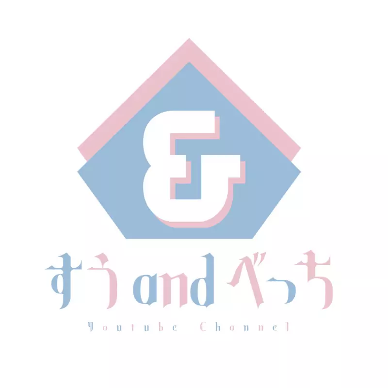 すぅ&べっち