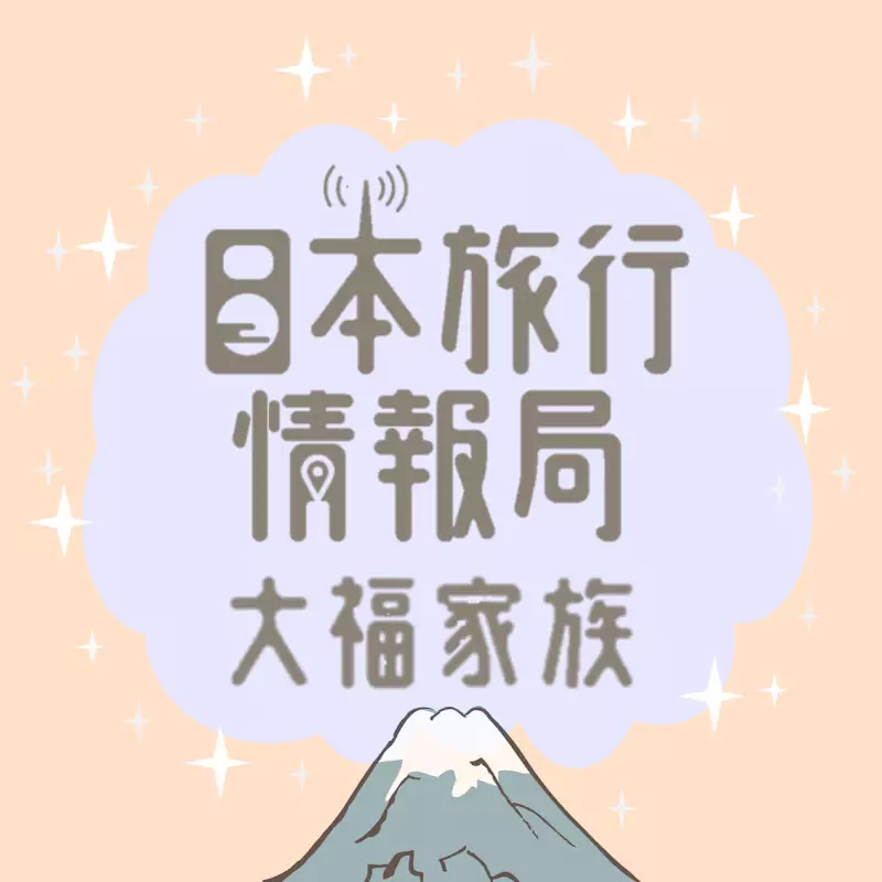 日本旅行情報局