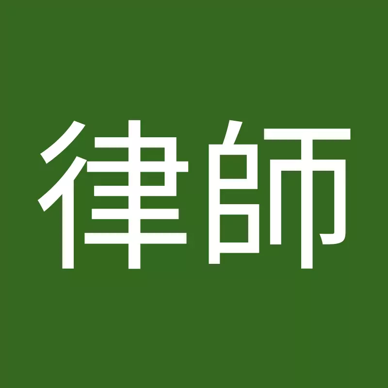 宋國鼎律師苗栗縣議員