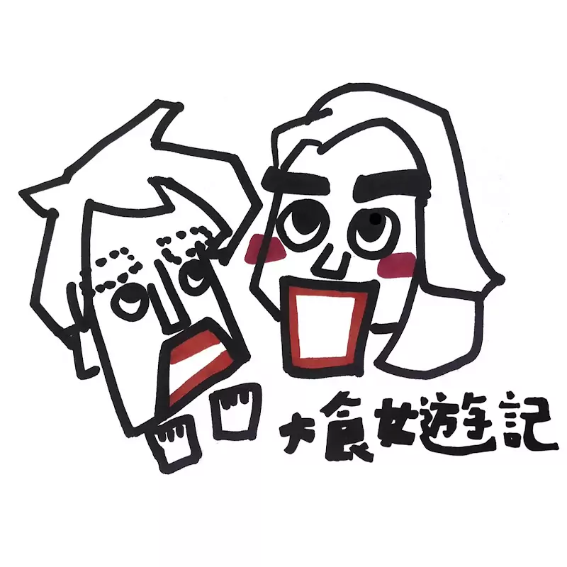 大食女遊記 I BigEatGirls