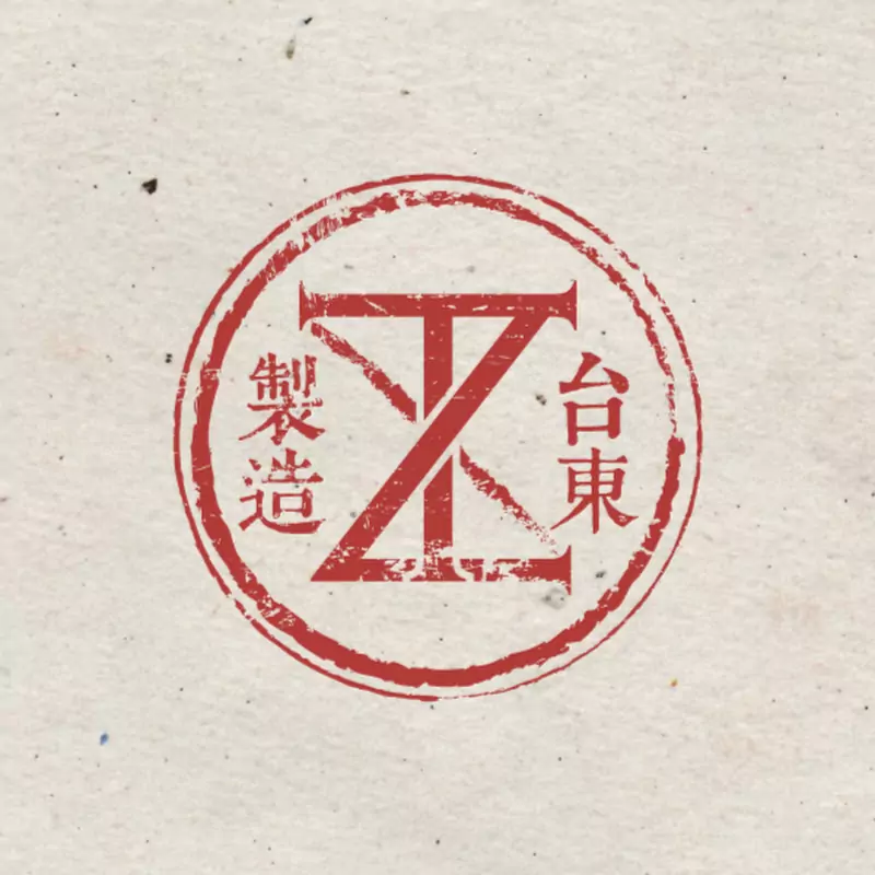 台東製造ZZTaitung