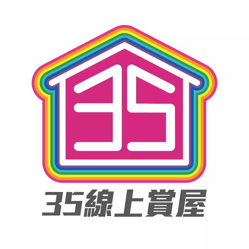 35線上賞屋