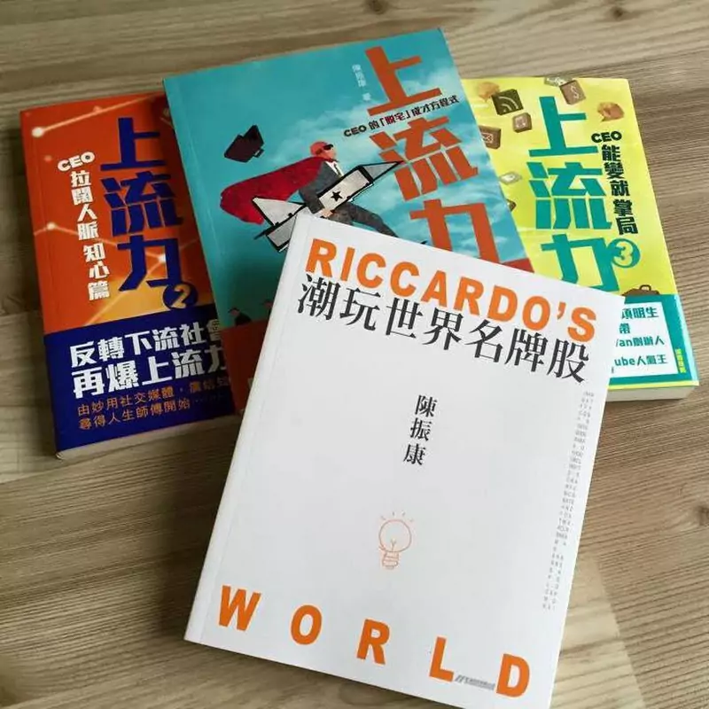 陳振康《上流力》