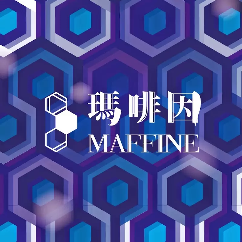 瑪啡因樂團Maffine